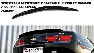 ΠΡΟΕΚΤΑΣΗ ΑΕΡΟΤΟΜΗΣ ΠΛΑΣTIKΗ CHEVROLET CAMARO V SS 09'-13' EUROPEAN VERSION
