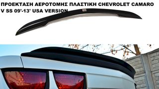 ΠΡΟΕΚΤΑΣΗ ΑΕΡΟΤΟΜΗΣ ΠΛΑΣTIKΗ CHEVROLET CAMARO V SS 09'-13' USA VERSION