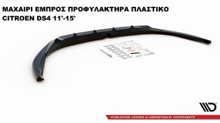 ΜΑΧΑΙΡΙ ΕΜΠΡΟΣ ΠΡΟΦΥΛΑΚΤΗΡΑ ΠΛΑΣTIΚΟ CITROEN DS4 11'-15'-thumb-6