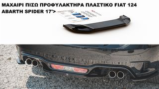 ΜΑΧΑΙΡΙ ΠΙΣΩ ΠΡΟΦΥΛΑΚΤΗΡΑ ΠΛΑΣTIKΟ FIAT 124 ABARTH SPIDER 17'>