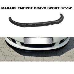 ΜΑΧΑΙΡΙ ΕΜΠΡΟΣ ΠΡΟΦΥΛΑΚΤΗΡΑ ΠΛΑΣTIΚΟ FIAT BRAVO 07'-14' SPORT
