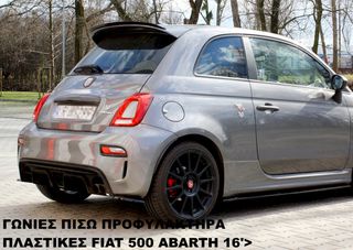 ΓΩΝΙΕΣ ΠΙΣΩ ΠΡΟΦΥΛΑΚΤΗΡΑ ΠΛΑΣTIKΕΣ FIAT 500 ABARTH 16'>-thumb-3