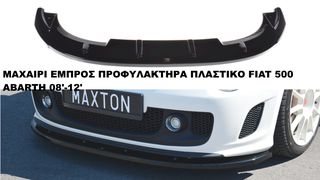 V.2 ΜΑΧΑΙΡΙ ΕΜΠΡΟΣ ΠΡΟΦΥΛΑΚΤΗΡΑ ΠΛΑΣTIΚΟ FIAT 500 ABARTH 08'-12'