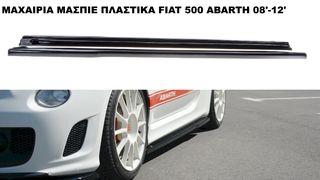 ΜΑΧΑΙΡΙΑ ΜΑΣΠΙΕ ΠΛΑΣTIΚΑ FIAT 500 ABARTH 08'-12'