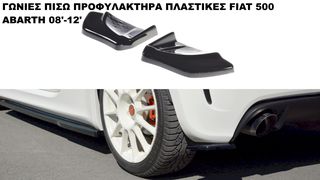 ΓΩΝΙΕΣ ΠΙΣΩ ΠΡΟΦΥΛΑΚΤΗΡΑ ΠΛΑΣTIKΕΣ FIAT 500 ABARTH 08'-12'