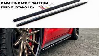 ΜΑΧΑΙΡΙΑ ΜΑΣΠΙΕ ΠΛΑΣTIΚΑ FORD MUSTANG 17'>
