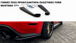 ΓΩΝΙΕΣ ΠΙΣΩ ΠΡΟΦΥΛΑΚΤΗΡΑ ΠΛΑΣTIKΕΣ FORD MUSTANG 17'>