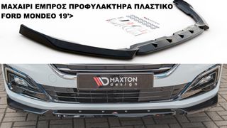 ΜΑΧΑΙΡΙ ΕΜΠΡΟΣ ΠΡΟΦΥΛΑΚΤΗΡΑ ΠΛΑΣTIΚΟ FORD MONDEO 19'>