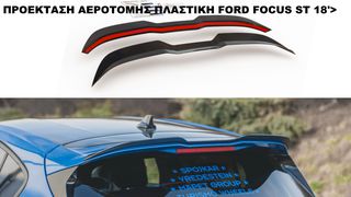 ΠΡΟΕΚΤΑΣΗ ΑΕΡΟΤΟΜΗΣ ΠΛΑΣTIKΗ FORD FOCUS ST 18'>