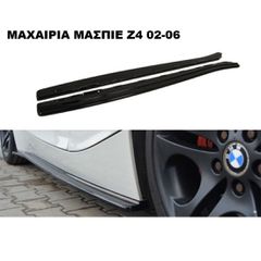 ΜΑΧΑΙΡΙΑ ΜΑΣΠΙΕ ΠΛΑΣTIΚΑ BMW Z4 02′-06′