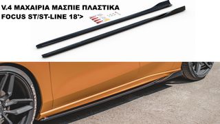 V.4 ΜΑΧΑΙΡΙΑ ΜΑΣΠΙΕ ΠΛΑΣTIΚΑ FOCUS ST/ST-LINE 18'>