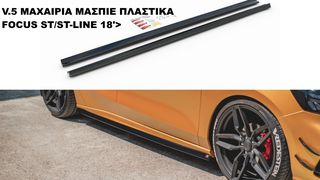 V.5 ΜΑΧΑΙΡΙΑ ΜΑΣΠΙΕ ΠΛΑΣTIΚΑ FOCUS ST/ST-LINE 18'>