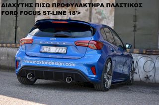 ΔΙΑΧΥΤΗΣ ΠΙΣΩ ΠΡΟΦΥΛΑΚΤΗΡΑ ΠΛΑΣTIKΟΣ FORD FOCUS ST-LINE 18'>