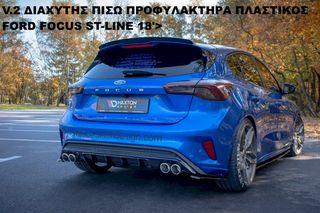 V.2 ΔΙΑΧΥΤΗΣ ΠΙΣΩ ΠΡΟΦΥΛΑΚΤΗΡΑ ΠΛΑΣTIKΟΣ FORD FOCUS ST-LINE 18'>
