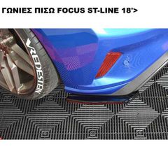ΓΩΝΙΕΣ ΠΙΣΩ ΠΡΟΦΥΛΑΚΤΗΡΑ ΠΛΑΣTIKΕΣ FORD FOCUS ST-LINE 18'>