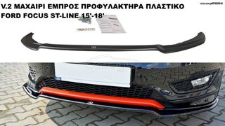 V.2 ΜΑΧΑΙΡΙ ΕΜΠΡΟΣ ΠΡΟΦΥΛΑΚΤΗΡΑ ΠΛΑΣTIΚΟ FORD FOCUS ST-LINE 15'-18'