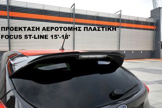 ΠΡΟΕΚΤΑΣΗ ΑΕΡΟΤΟΜΗΣ ΠΛΑΣTIKΗ FOCUS ST-LINE 15'-18'