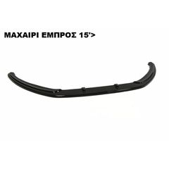 ΜΑΧΑΙΡΙ ΕΜΠΡΟΣ ΠΡΟΦΥΛΑΚΤΗΡΑ ΠΛΑΣTIΚΟ FORD FOCUS 15'-18'