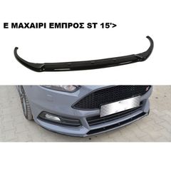 E ΜΑΧΑΙΡΙ ΕΜΠΡΟΣ ΠΡΟΦΥΛΑΚΤΗΡΑ ΠΛΑΣTIΚΟ FORD FOCUS ST 15'-18'