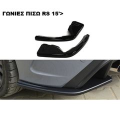 ΓΩΝΙΕΣ ΠΙΣΩ ΠΡΟΦΥΛΑΚΤΗΡΑ ΠΛΑΣTIKΕΣ FORD FOCUS RS 15'-18'
