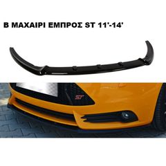 B ΜΑΧΑΙΡΙ ΕΜΠΡΟΣ ΠΡΟΦΥΛΑΚΤΗΡΑ ΠΛΑΣTIKΟ FORD FOCUS 11'-14' ST