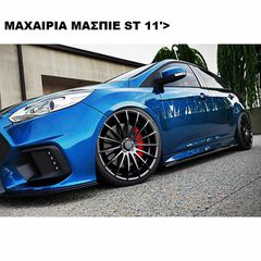 ΜΑΧΑΙΡΙΑ ΜΑΣΠΙΕ ΠΛΑΣTIΚΑ FORD FOCUS 11'-17' ST