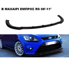 B ΜΑΧΑΙΡΙ ΕΜΠΡΟΣ ΠΡΟΦΥΛΑΚΤΗΡΑ ΠΛΑΣTIKΟ FORD FOCUS 08'-11' RS