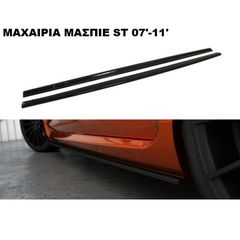 ΜΑΧΑΙΡΙΑ ΜΑΣΠΙΕ ΠΛΑΣTIΚΑ FORD FOCUS 07'-11' ST