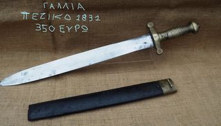 3 ΣΠΑΘΙΑ ΤΟΥ ΓΑΛΛΙΚΟΥ ΣΤΡΑΤΟΥ ΤΟΥ 19ΟΥ ΑΙΩΝΑ. ΠΕΖΙΚΟΥ, ΠΥΡΟΒΟΛΙΚΟΥ ΚΑΙ ΜΗΧΑΝΙΚΟΥ.