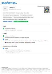 Citroen C3 2016 1.2 PureTech 110HP Shine PANORAMA 6 ΜΗΝΕΣ ΕΓΓΥΗΣΗ-thumb-32