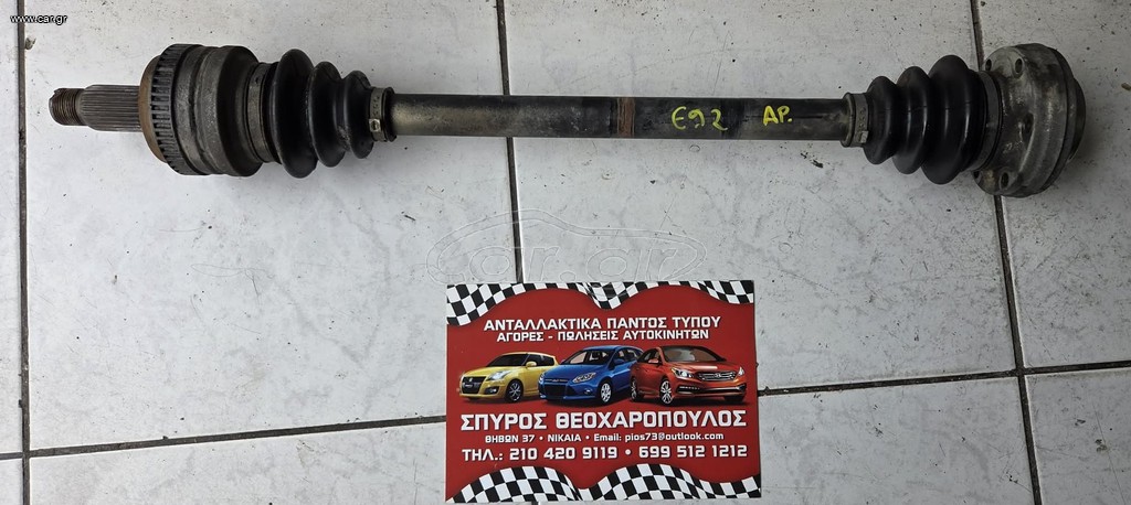 ΗΜΙΑΞΟΝΙΟ Π/ΑΡ BMW E90-91-92-93