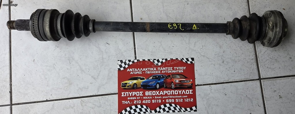 ΗΜΙΑΞΟΝΙΟ Π/Δ BMW E90-91-92-93