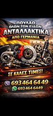 Ανταλλακτικά αυτοκινήτων