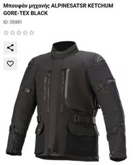 alpine stars goretex μπουφάν μηχανής