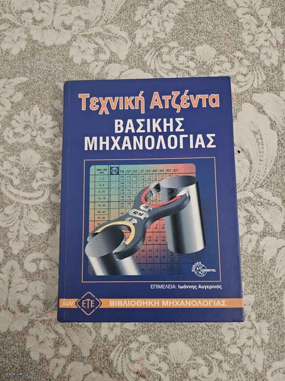 Τεχνικη ατζεντα