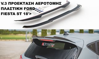 V.3 ΠΡΟΕΚΤΑΣΗ ΑΕΡΟΤΟΜΗΣ ΠΛΑΣTIKΗ FORD FIESTA ST 18'>