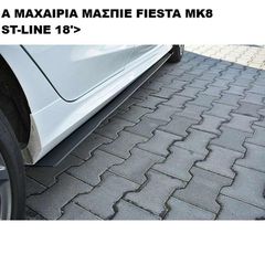 V2. ΜΑΧΑΙΡΙΑ ΜΑΣΠΙΕ ΠΛΑΣTIΚΑ FORD FIESTA ST/ST-LINE 18'>