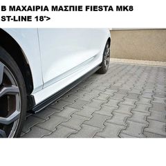 V1. ΜΑΧΑΙΡΙΑ ΜΑΣΠΙΕ ΠΛΑΣTIΚΑ FORD FIESTA ST/ST-LINE 18'>