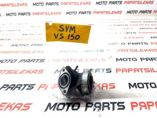 ΛΑΙΜΟΣ ΚΑΡΜΠΥΡΑΤΕΡ -> SYM VS 125 - 150 -> MOTO PAPATSILEKAS