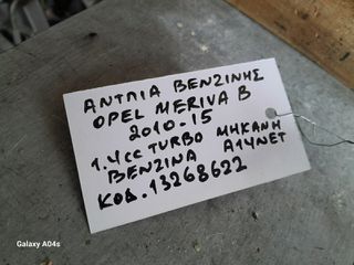 ΑΝΤΛΙΑ ΒΕΝΖΙΝΗΣ OPEL MERIVA (B) , 1.4cc TURBO ΒΕΝΖΙΝΗ , ΚΩΔ. ΜΗΧ:Α14ΝΕΤ , ΚΩΔ:13268622 , 2010-15