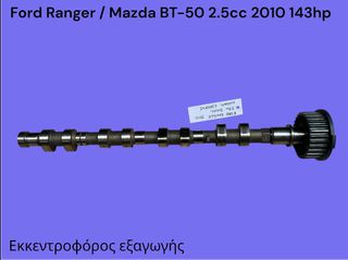 FORD RANGER / MAZDA BT-50 2006-2012 ΜΕΤΑΧΕΙΡΙΣΜΕΝΑ ΑΝΤΑΛΛΑΚΤΙΚΑ ( Εκκεντροφόρος βαλβίδων εξαγωγής γνήσιος μεταχειρισμένος )