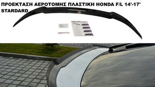 B ΠΡΟΕΚΤΑΣΗ ΑΕΡΟΤΟΜΗΣ ΠΛΑΣTIKΗ HONDA CIVIC F/L 14'-17' STARDARD
