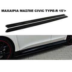 ΜΑΧΑΙΡΙΑ ΜΑΣΠΙΕ ΠΛΑΣTIΚΑ HONDA CIVIC TYPE-R 15'-17'