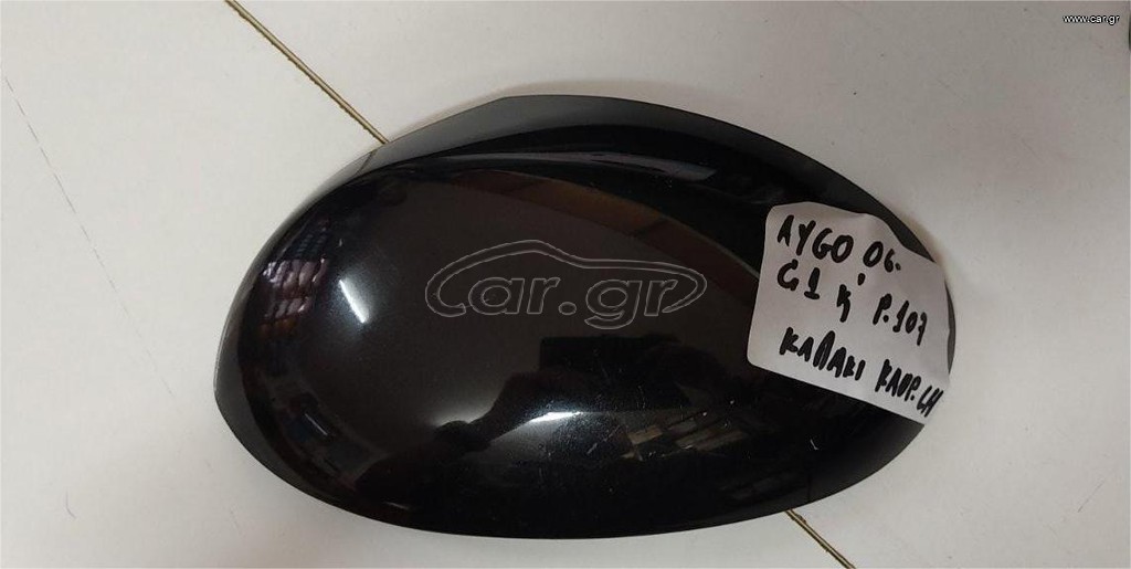 CITROEN C1 2006- / PEUGEOT 107 2006- / TOYOTA AYGO 2006- / ΚΑΠΑΚΙ ΚΑΘΡΕΠΤΗ ΑΡΙΣΤΕΡΟ