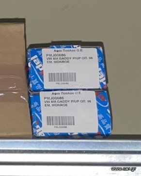 MJ00686 ΖΕΥΓΑΡΙ ΑΜΟΡΤΙΣΕΡ VW CADDY PICKUP ΠΙΣΩ
