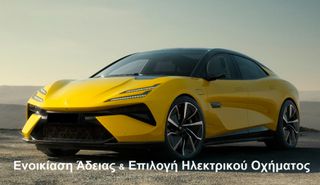 Ενοικίαση Άδειας 2026 Επιλογή Ηλεκτρικού + Ενοικίαση Άδειας Αττικής