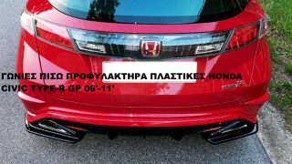 ΓΩΝΙΕΣ ΠΙΣΩ ΠΡΟΦΥΛΑΚΤΗΡΑ ΠΛΑΣTIKΕΣ HONDA CIVIC TYPE-R GP 06'-11'