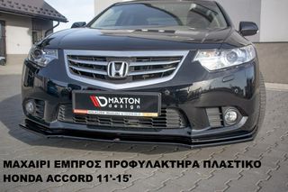 ΜΑΧΑΙΡΙ ΕΜΠΡΟΣ ΠΡΟΦΥΛΑΚΤΗΡΑ ΠΛΑΣTIKΟ HONDA ACCORD 11'-15'-thumb-1