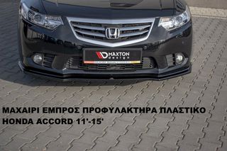 ΜΑΧΑΙΡΙ ΕΜΠΡΟΣ ΠΡΟΦΥΛΑΚΤΗΡΑ ΠΛΑΣTIKΟ HONDA ACCORD 11'-15'-thumb-3