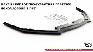 ΜΑΧΑΙΡΙ ΕΜΠΡΟΣ ΠΡΟΦΥΛΑΚΤΗΡΑ ΠΛΑΣTIKΟ HONDA ACCORD 11'-15'-thumb-5